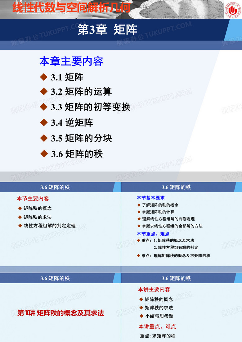 线性代数矩阵的秩