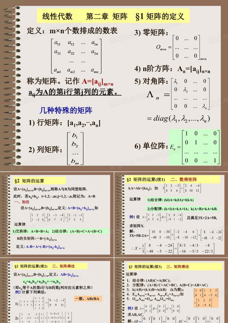 线性代数矩阵的运算