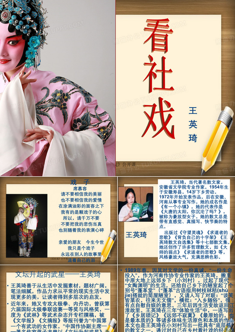 《看社戏》公开课