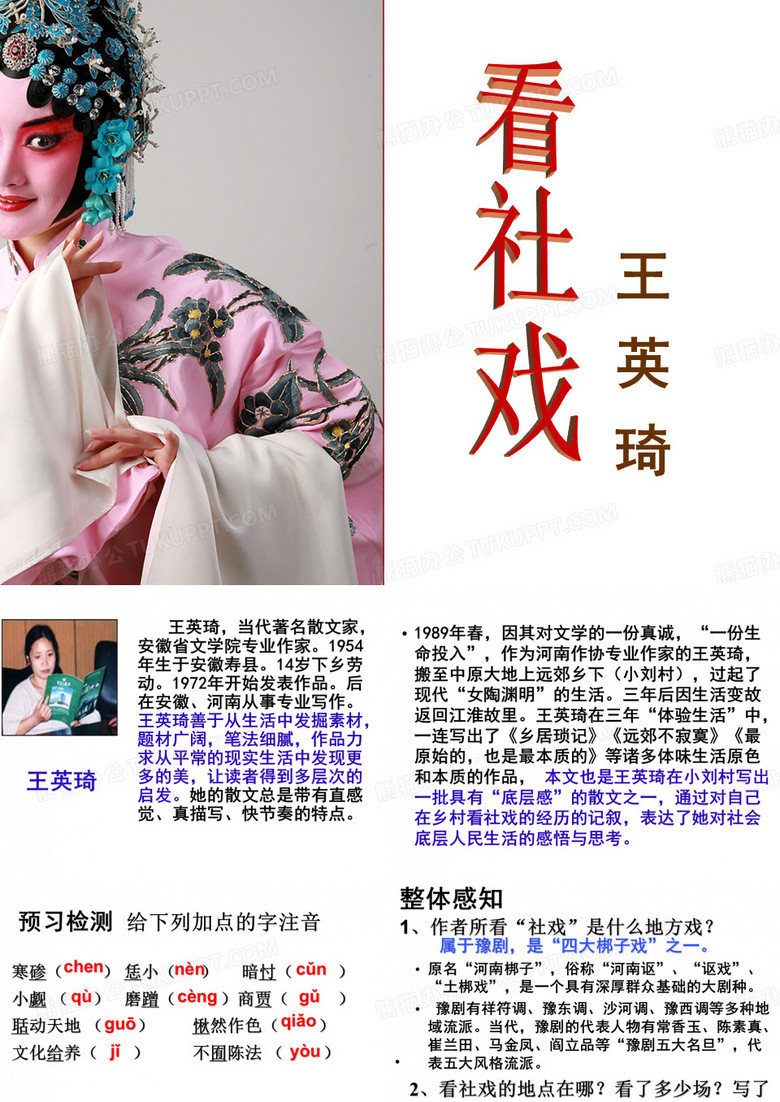 看社戏  课件