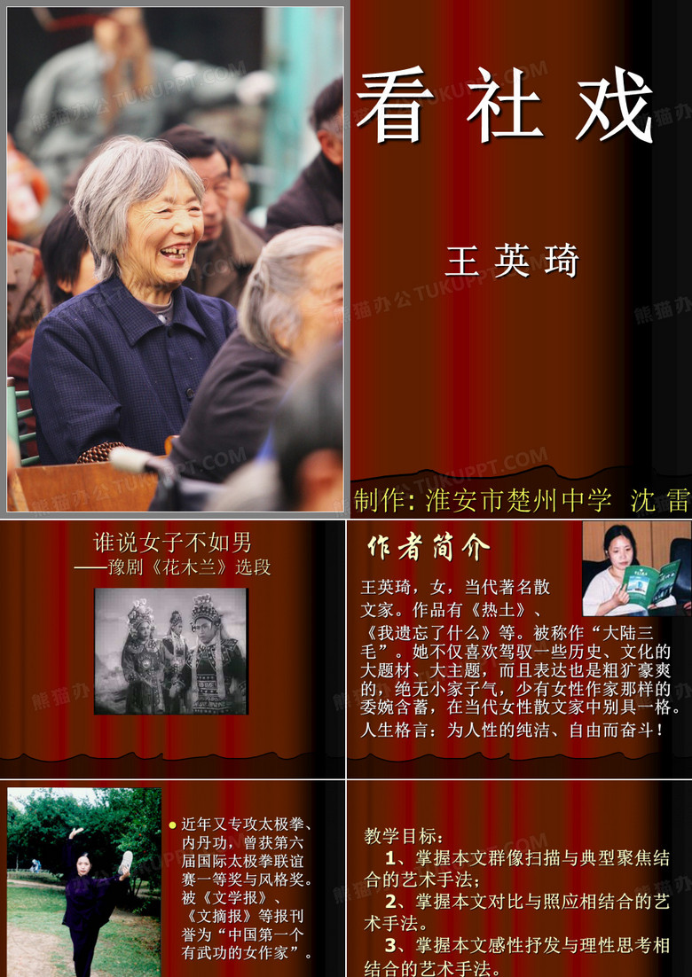 看社戏ppt4 苏教版