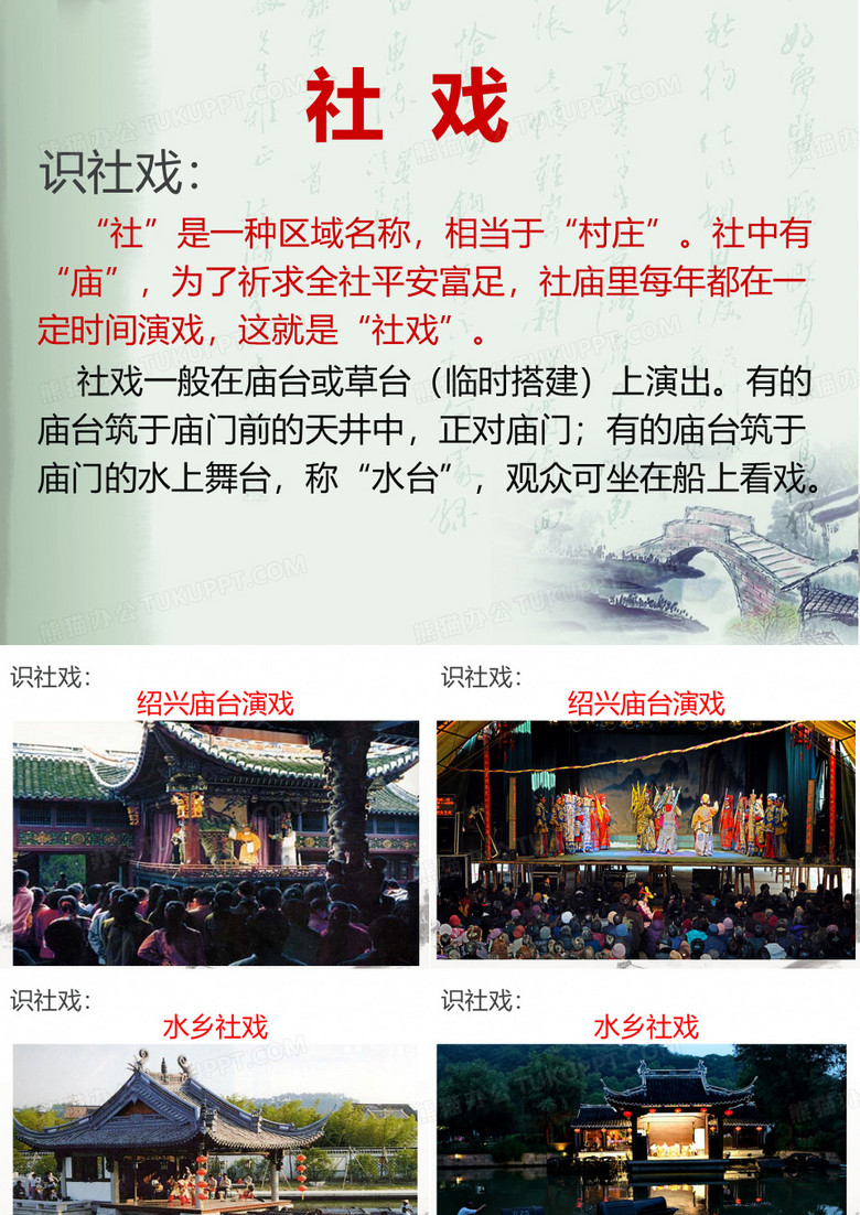 社戏