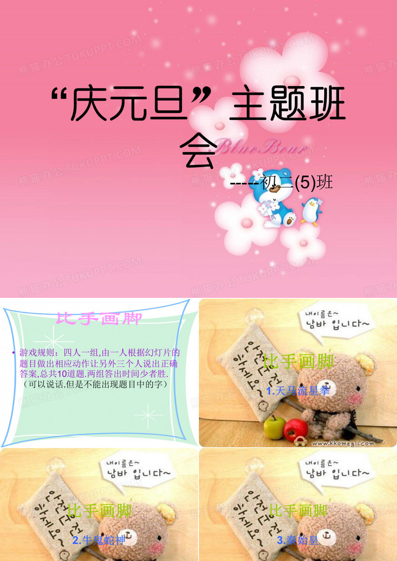 庆元旦主题班会-PPT课件