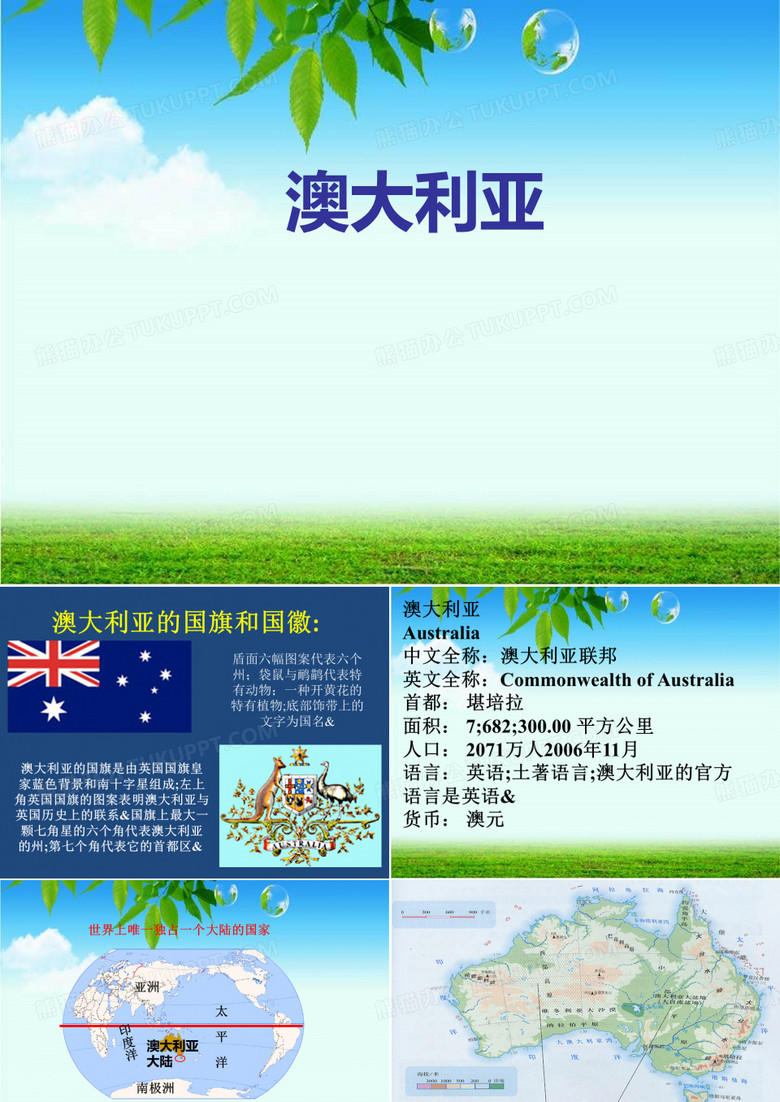 澳大利亚概况
