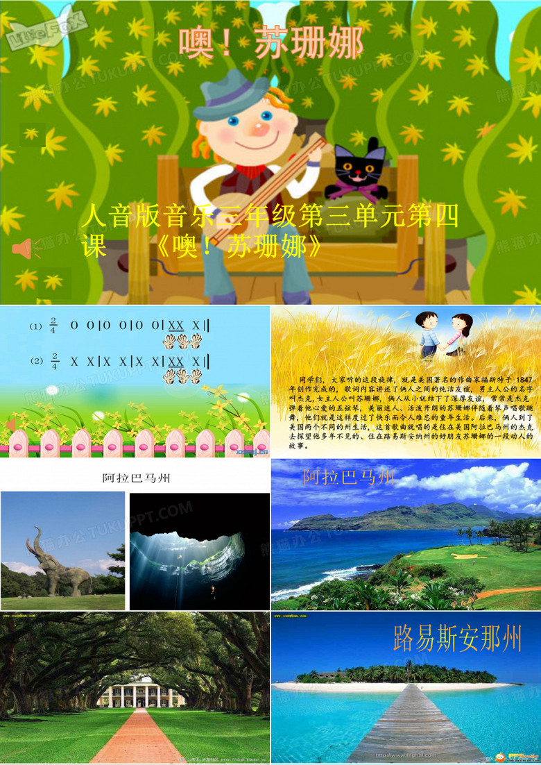 《噢!苏珊娜》ppt