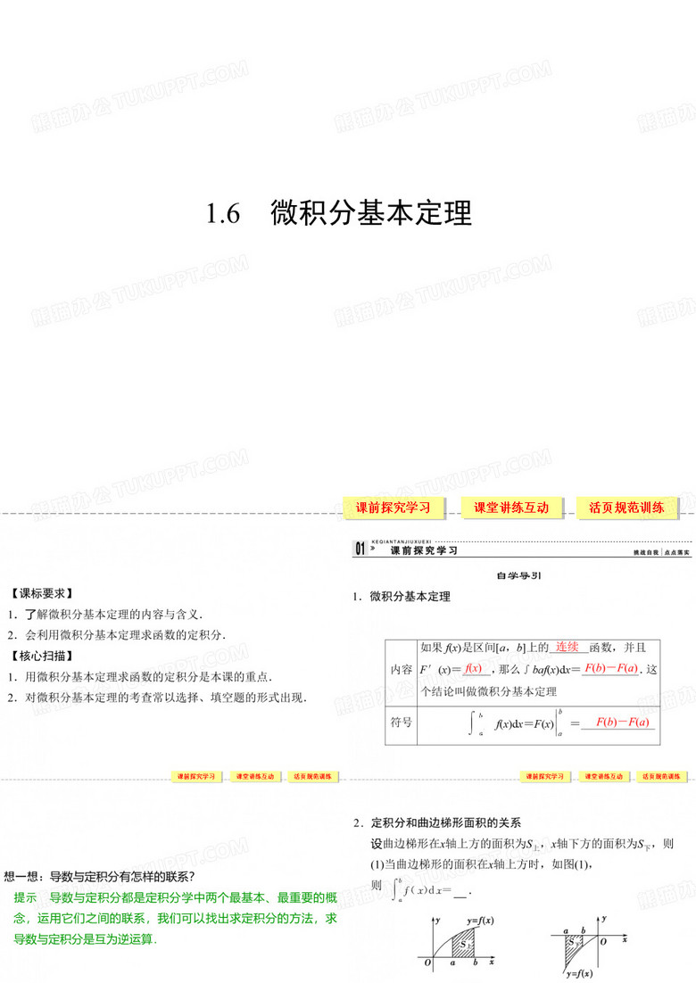 微积分基本定理