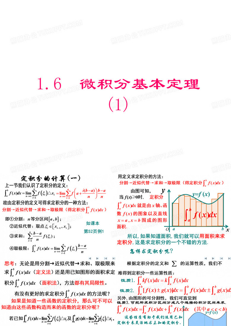 微积分基本定理