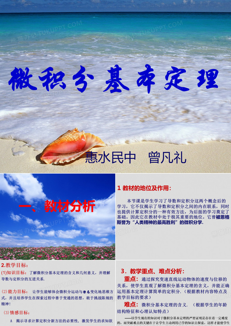 微积分基本定理