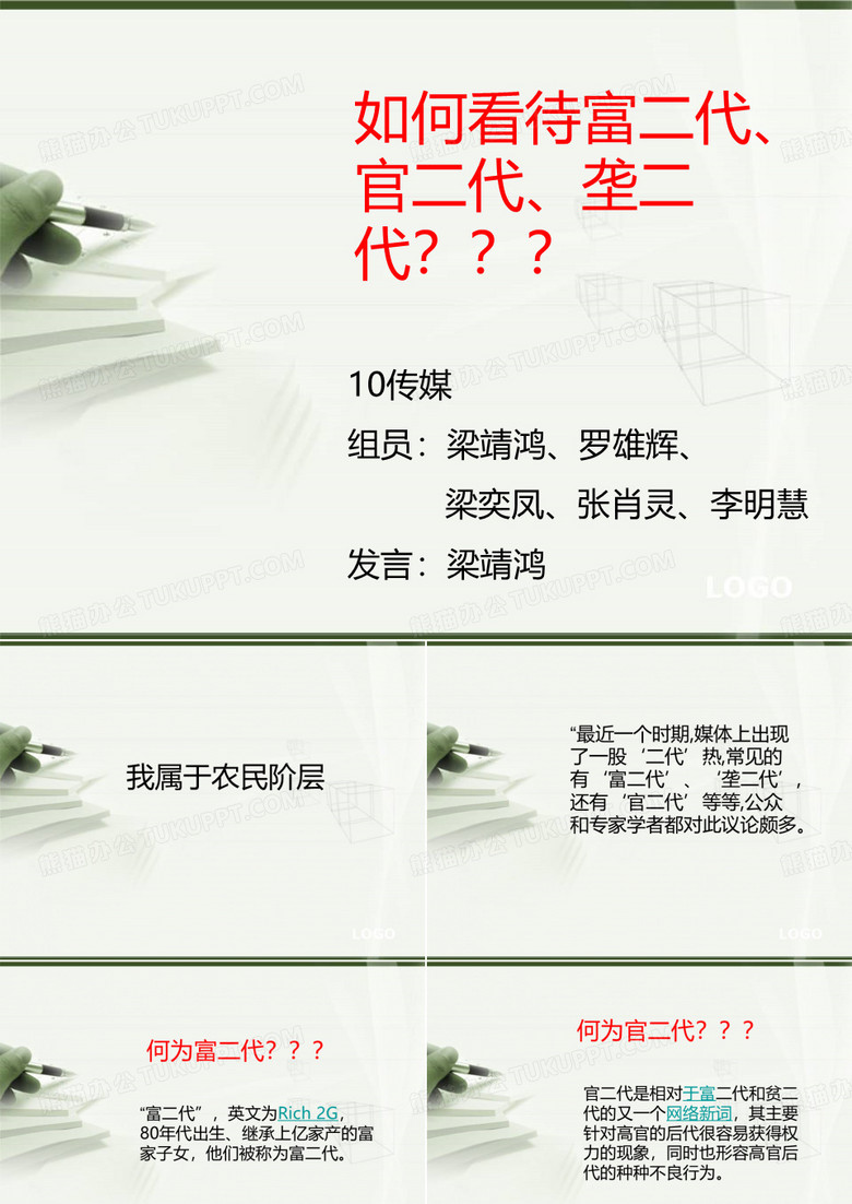 如何看待富二代