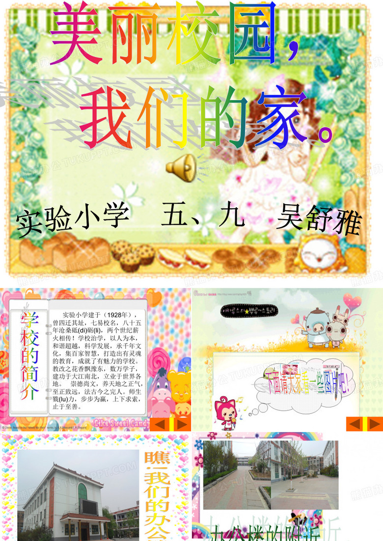 《美丽校园》PPT课件