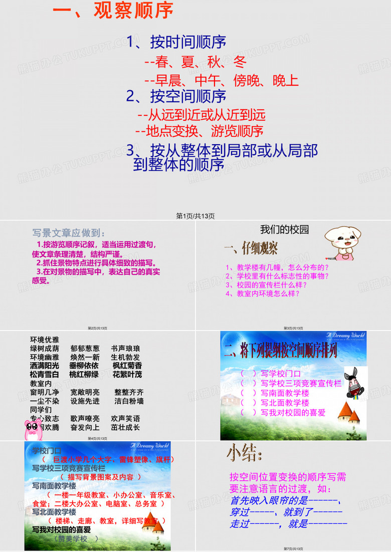 美丽的校园PPT课件