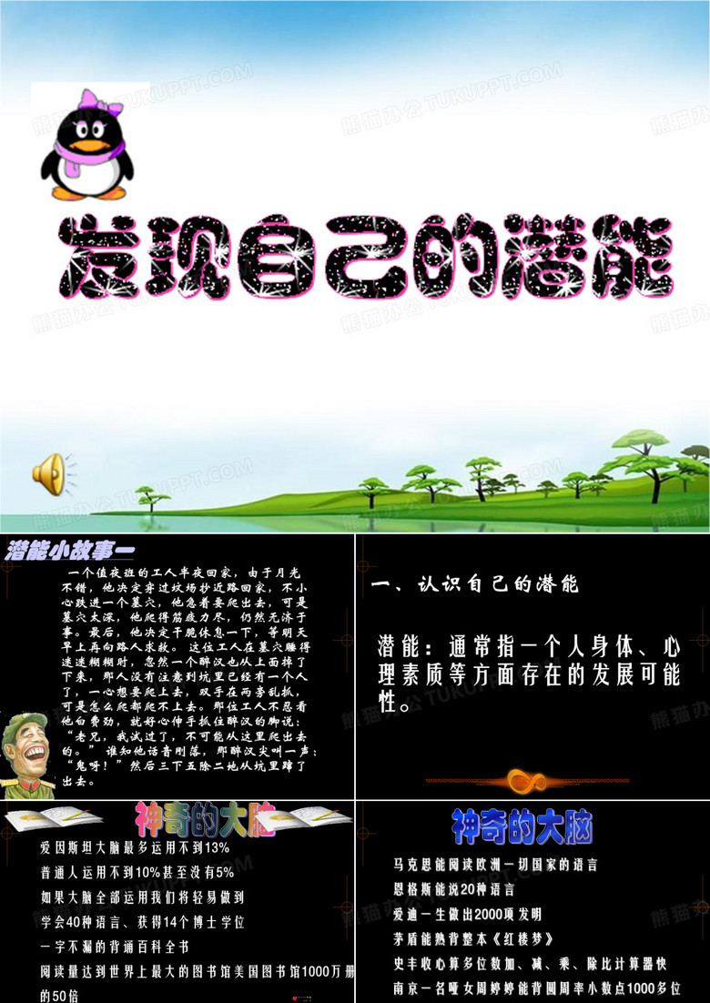 发现自己的潜能(修改)