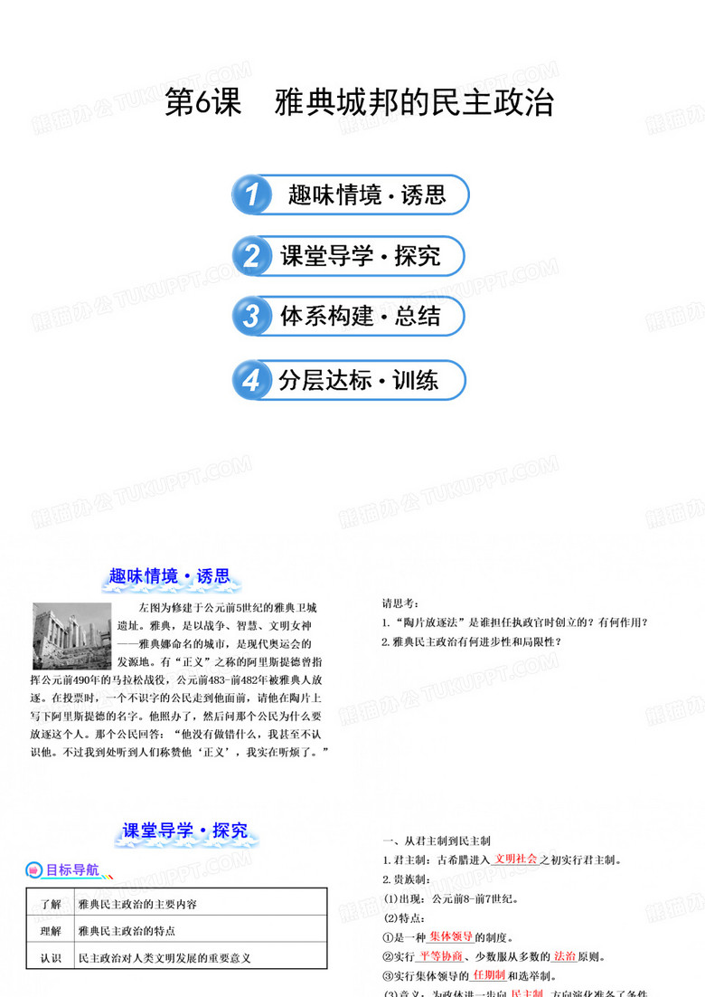 雅典城邦的民主政治