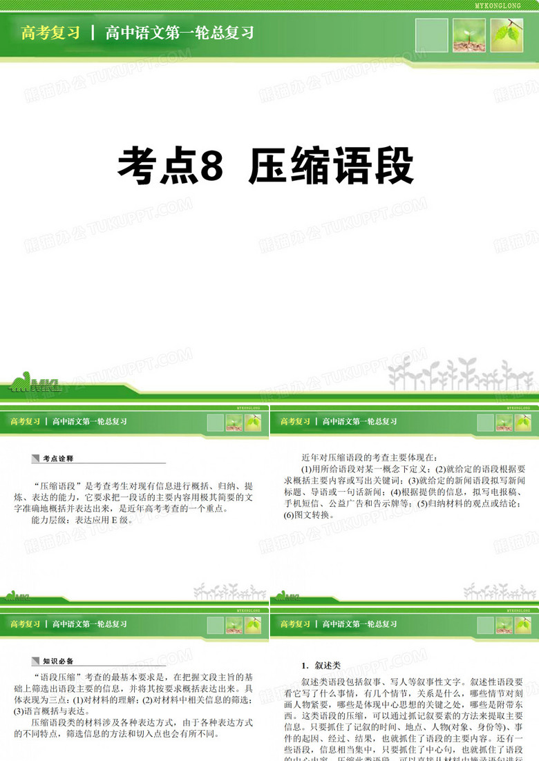 高考语文——压缩语段