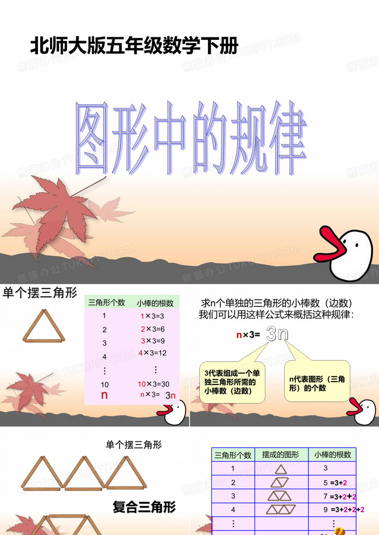 《图形中的规律》