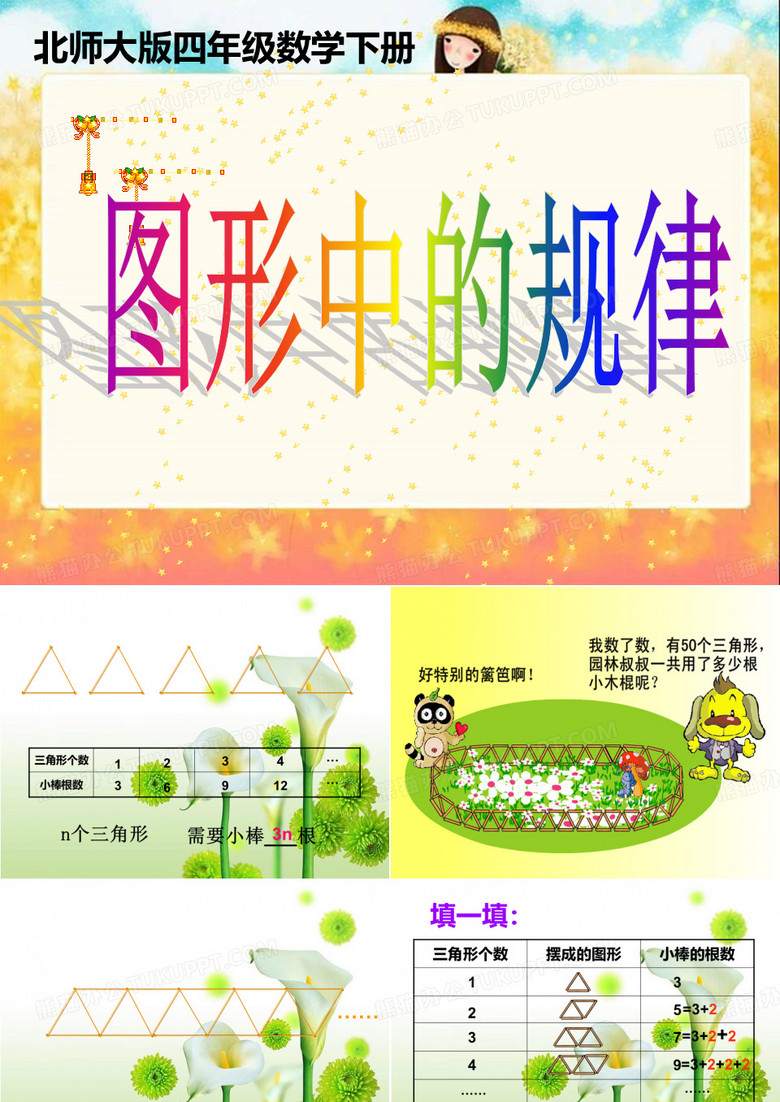 图形中的规律