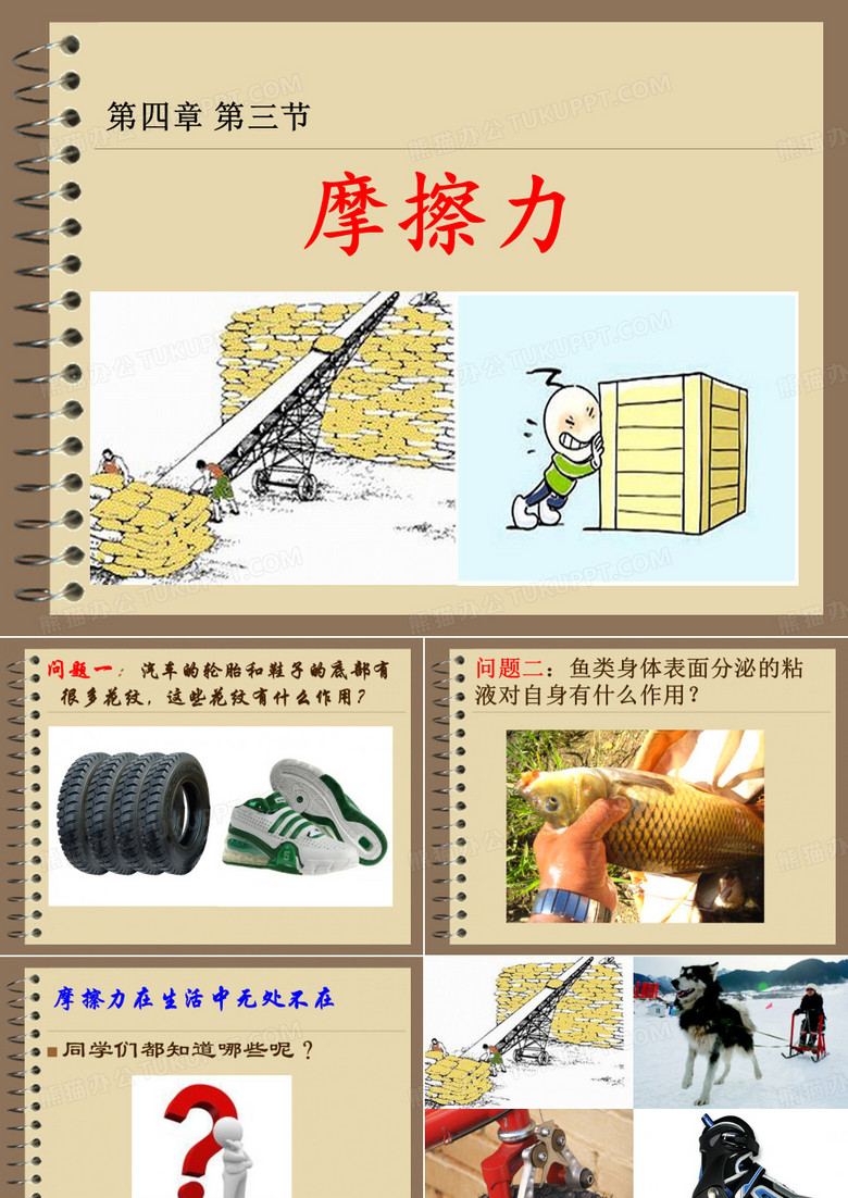高一物理摩擦力课件