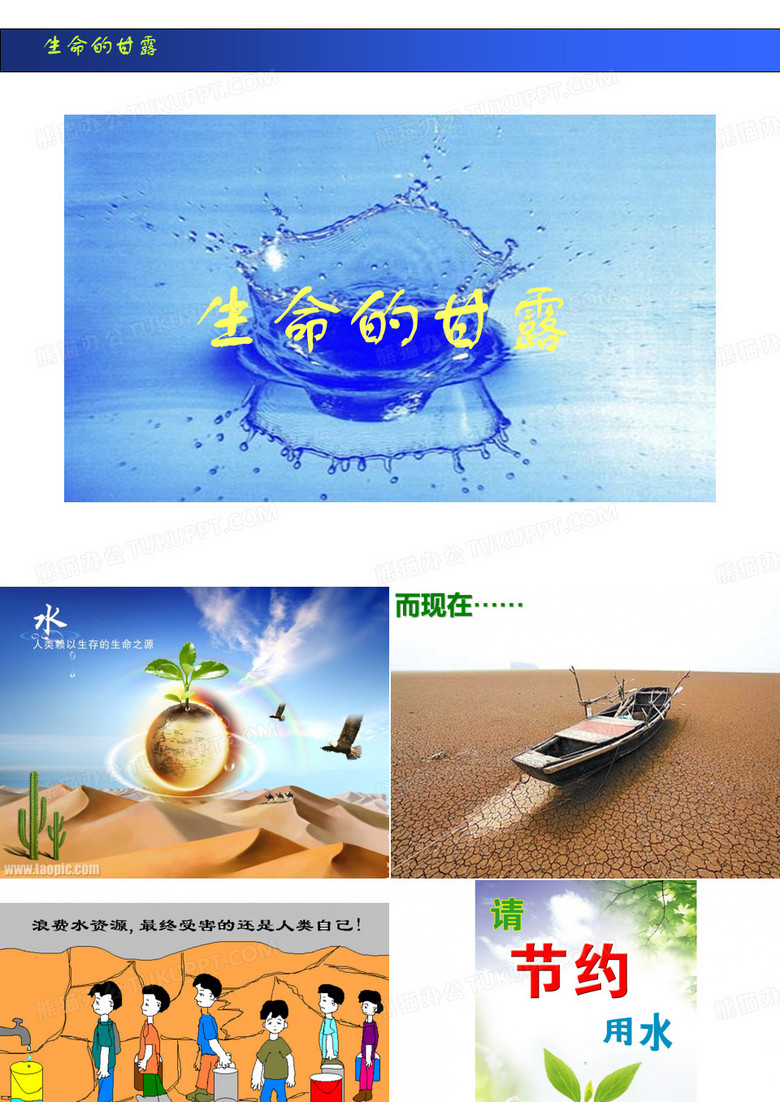 生命的甘露美术课件