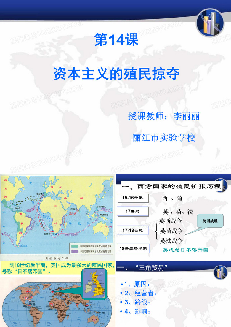“三角贸易”