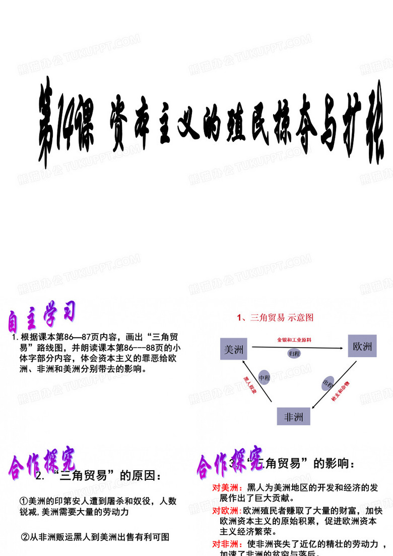 “三角贸易”