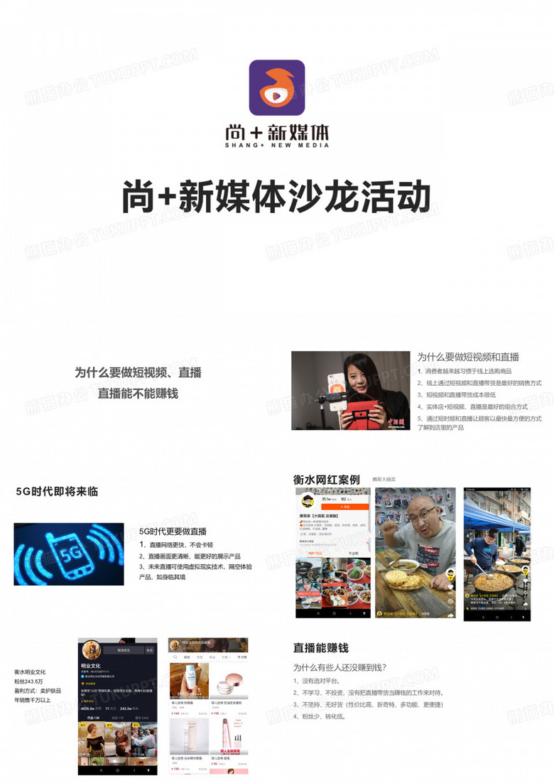 短视频和直播带货课程