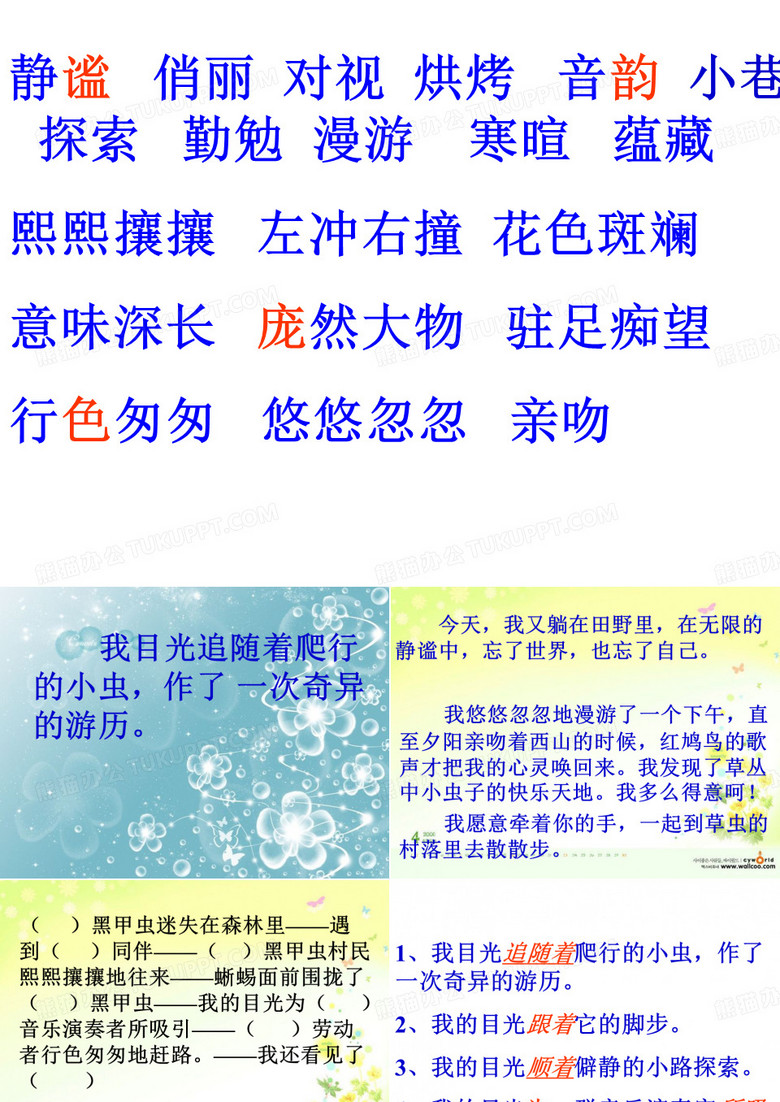 3草虫的村落