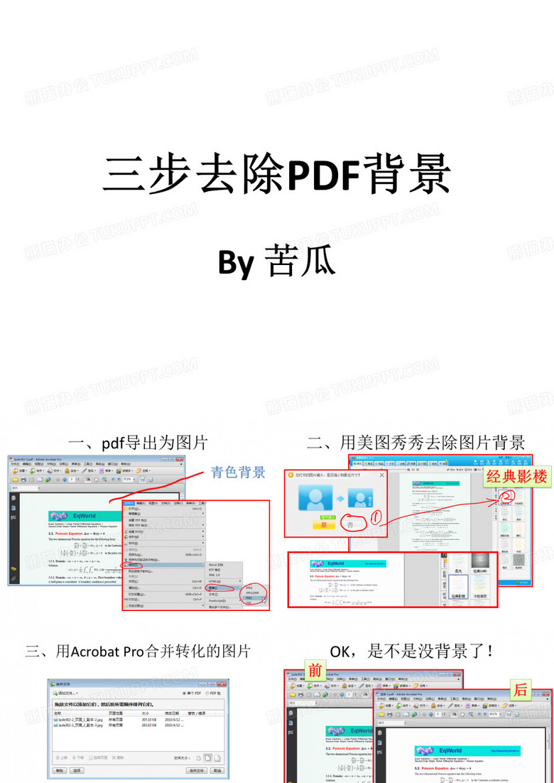 三步快速去除pdf背景