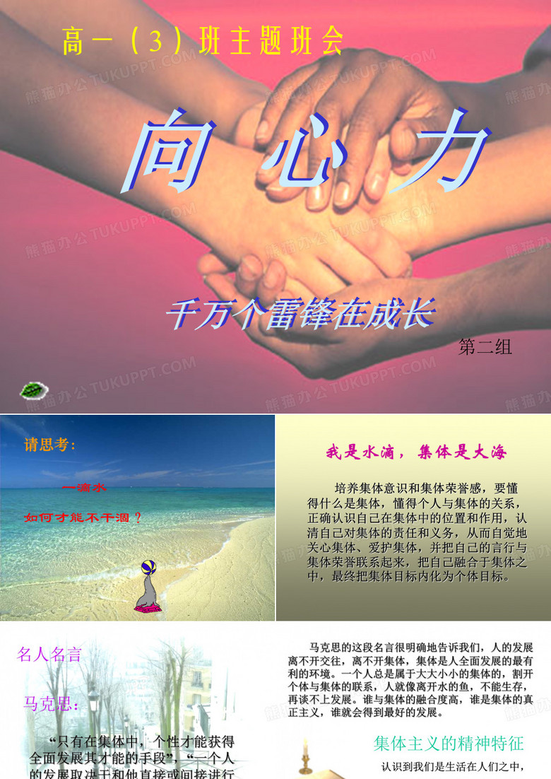 关于班级团结的主题班会 ppt课件