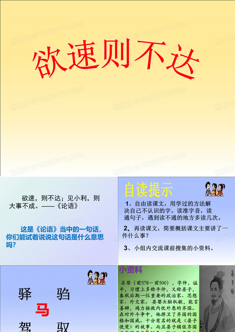 《欲速则不达-》解析