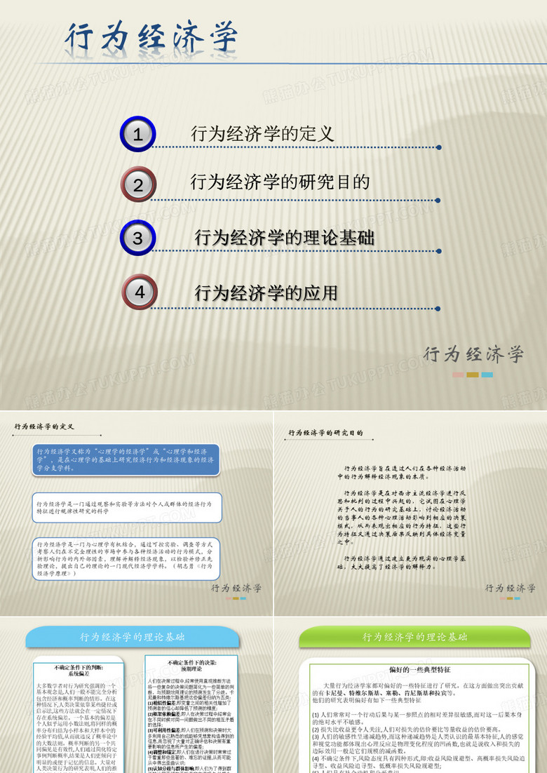 行为经济学..ppt