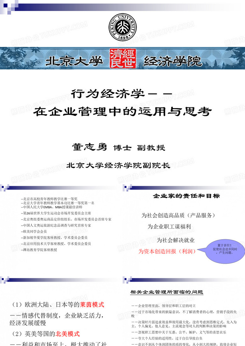 行为经济学讲座
