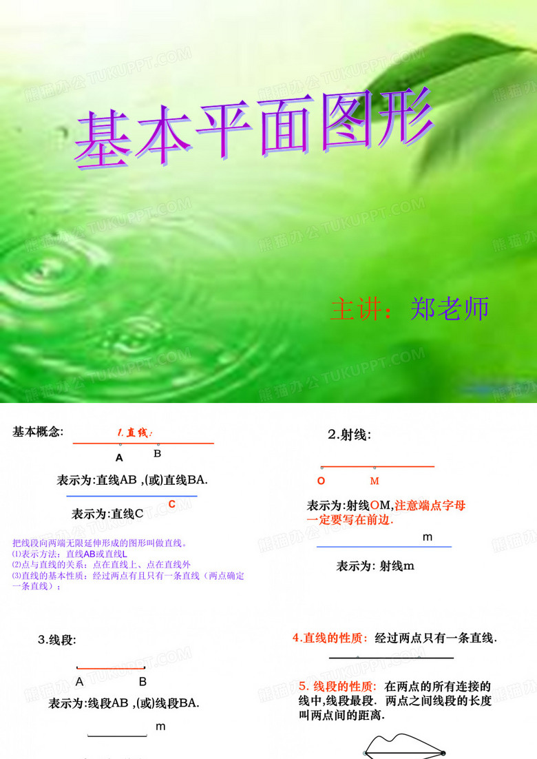 基本平面图形
