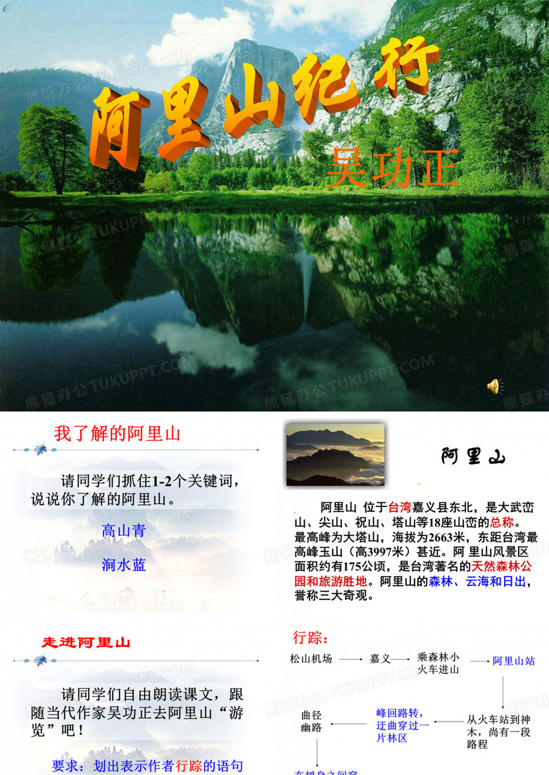 阿里山纪行