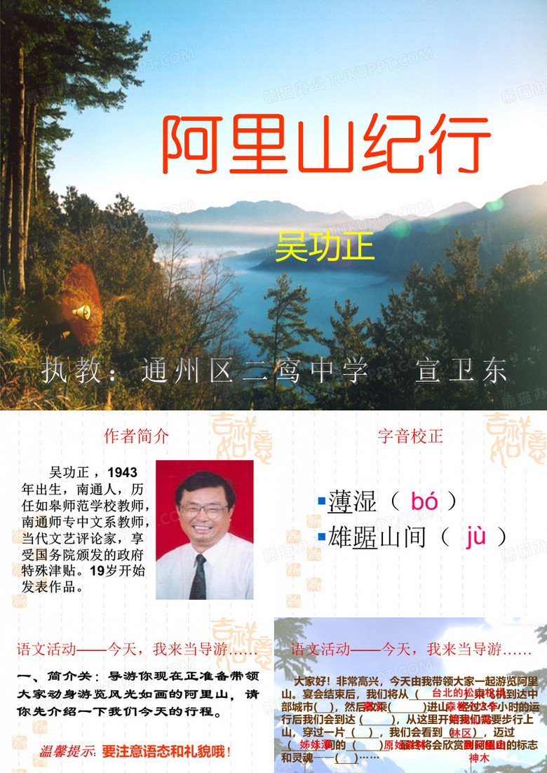 阿里山纪行(宣卫东)