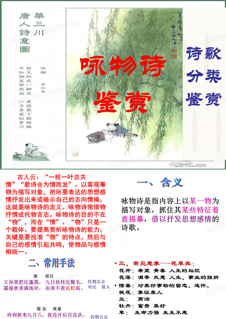 咏物言志诗鉴赏