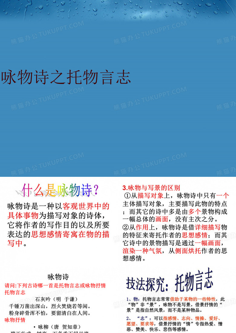 咏物诗之托物言志