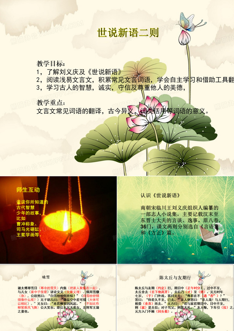 世说新语二则教案