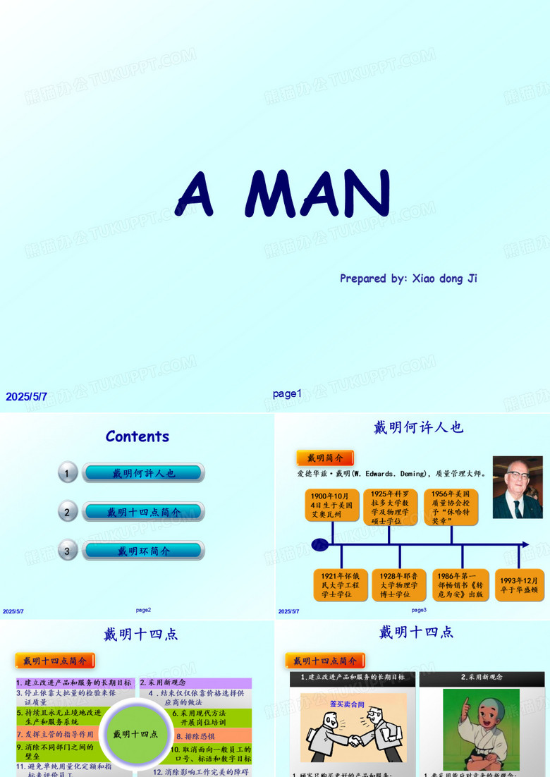 戴明环简介