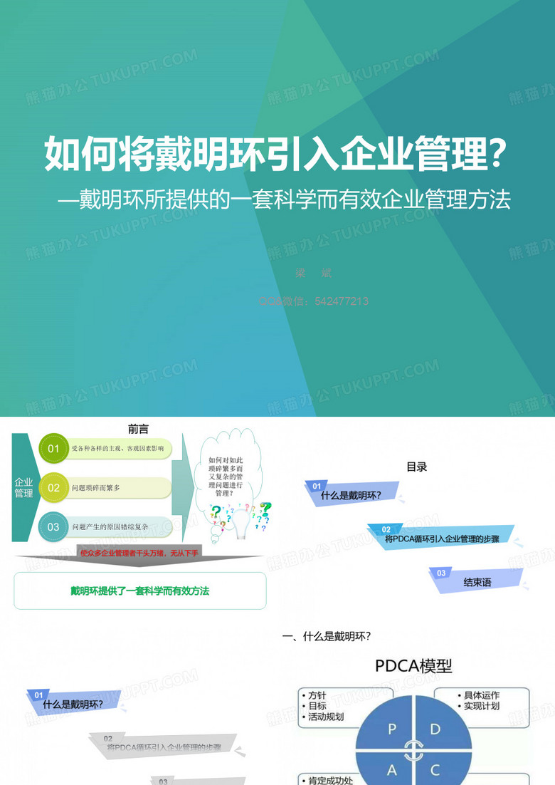 如何将戴明环引入企业管理
