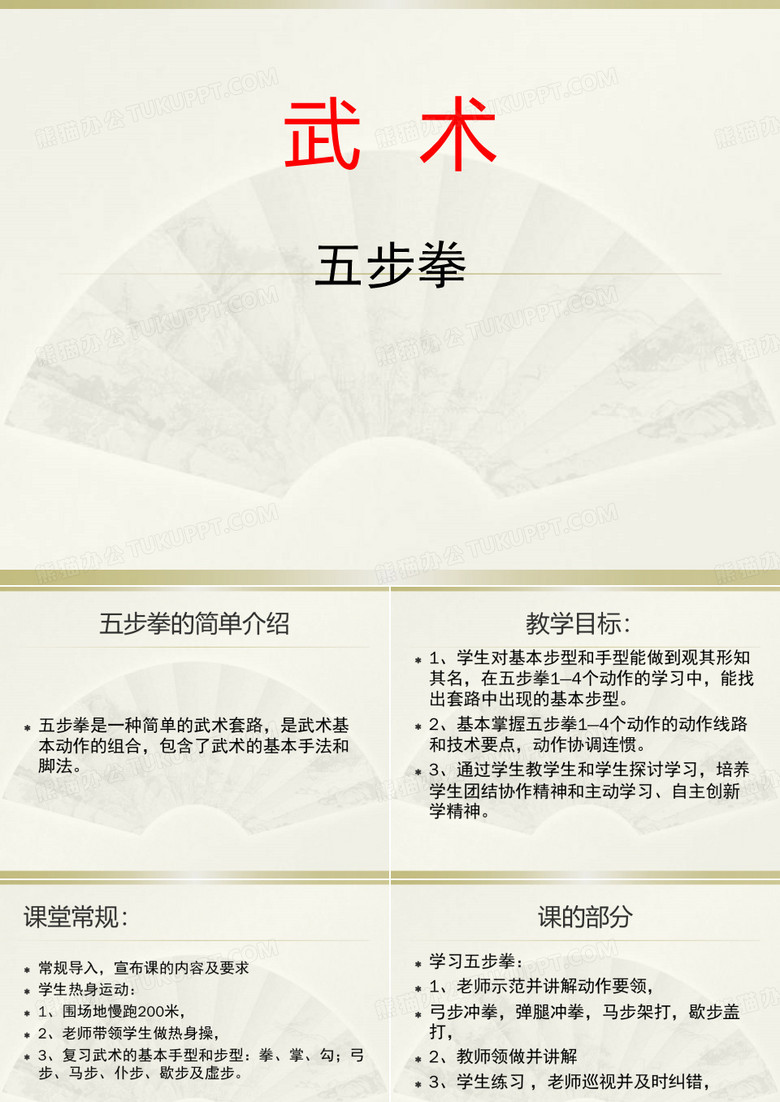 《武术——五步拳》课件
