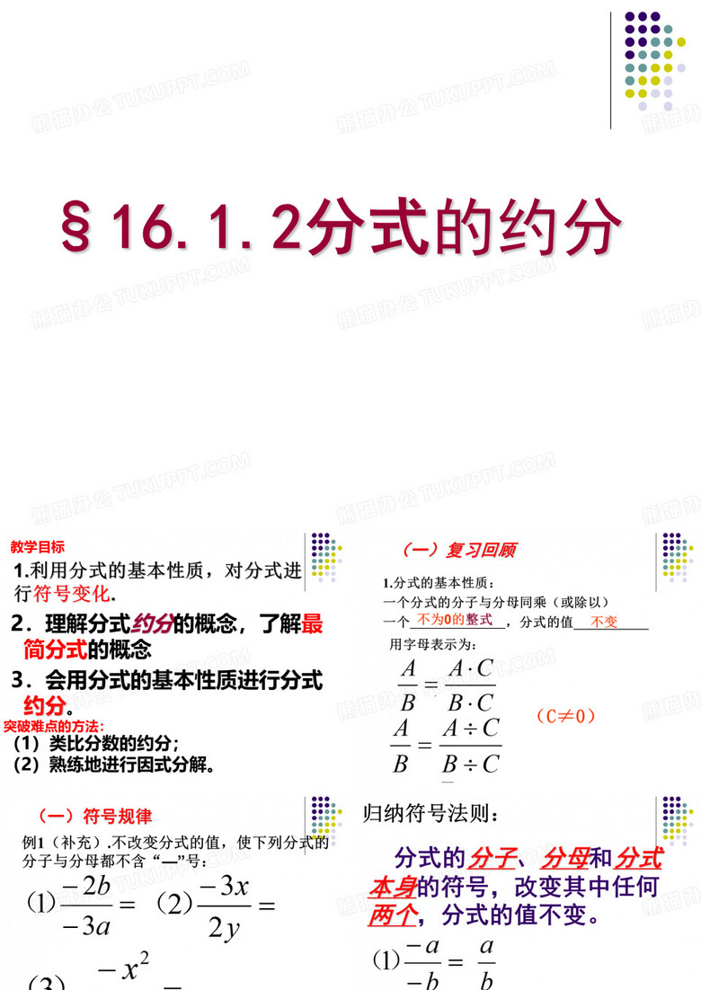 分式的约分