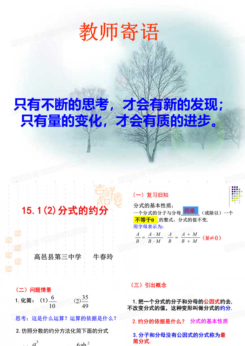 分式的约分