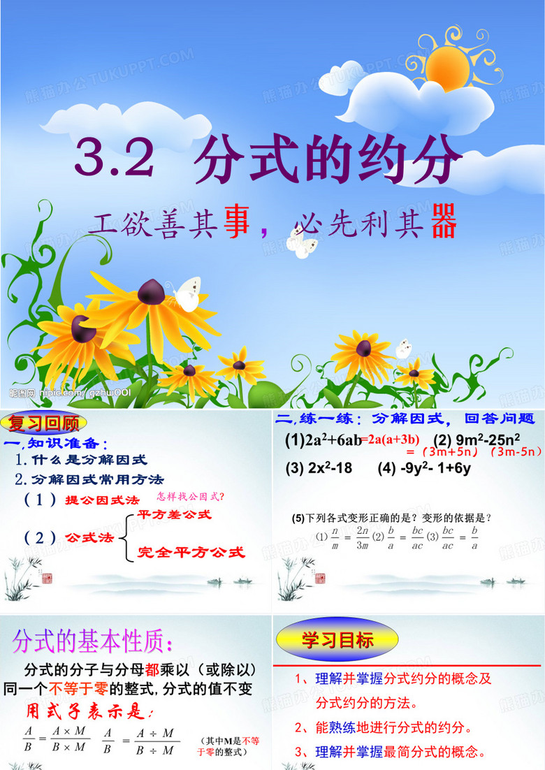 分式的约分