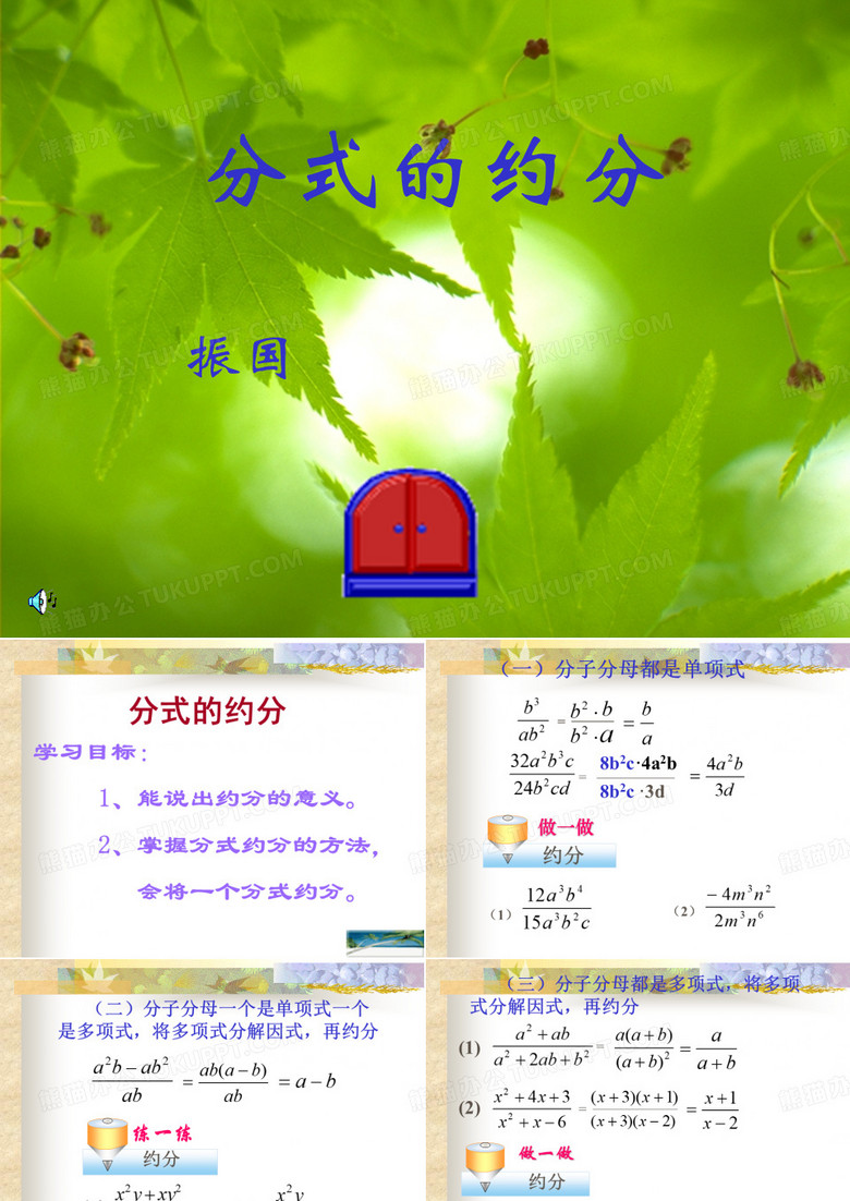 分式约分