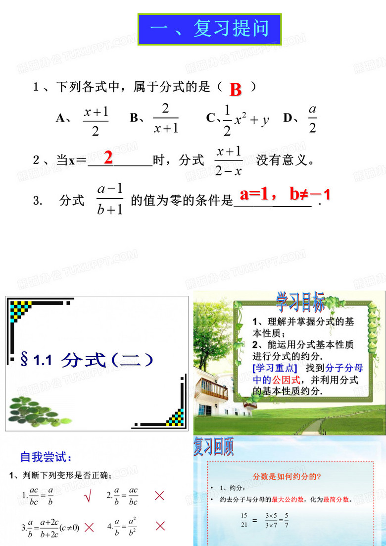 分式的约分