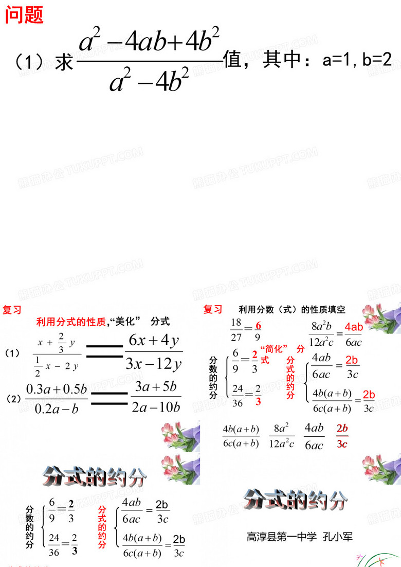 分式的约分