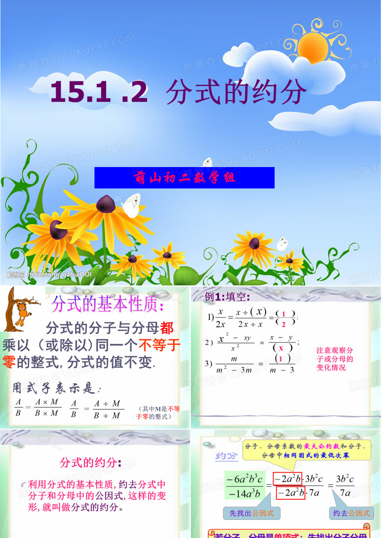 分式的约分