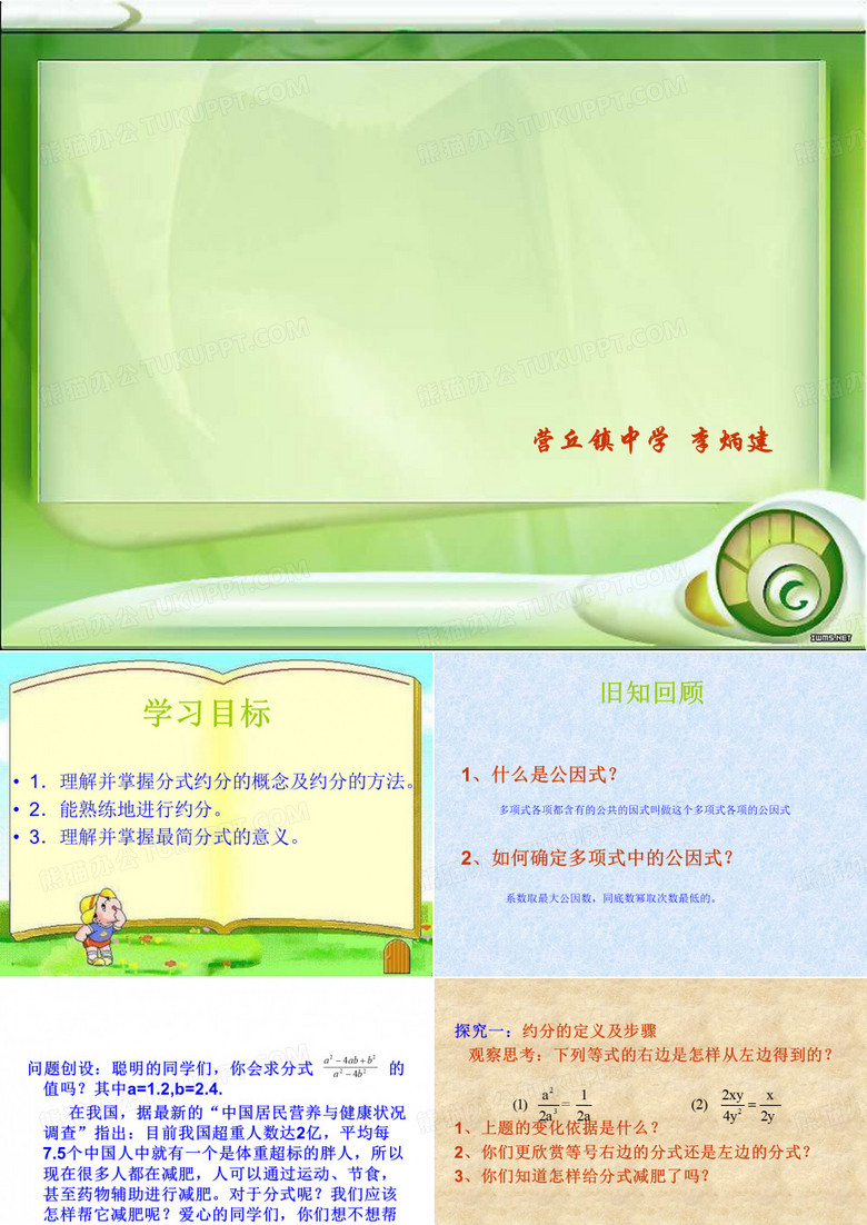 分式的约分