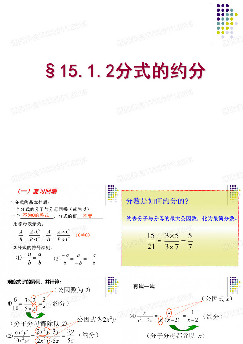 分式的约分