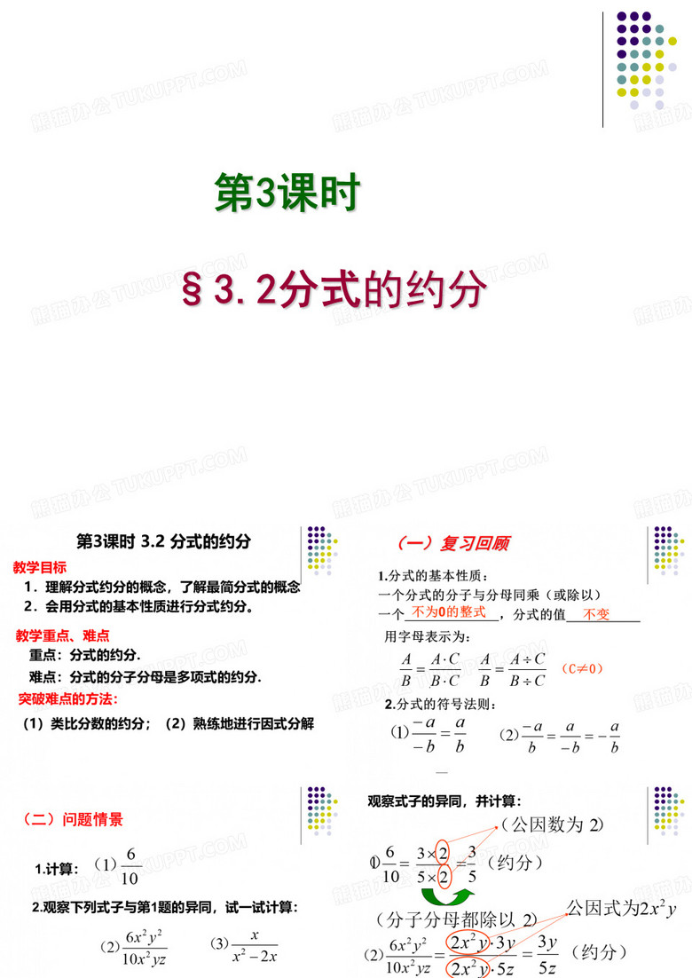 分式的约分课件